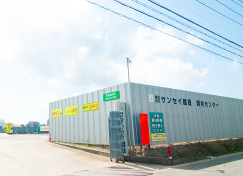 サンセイ建設　建設資材センター（貯留地）の外観写真